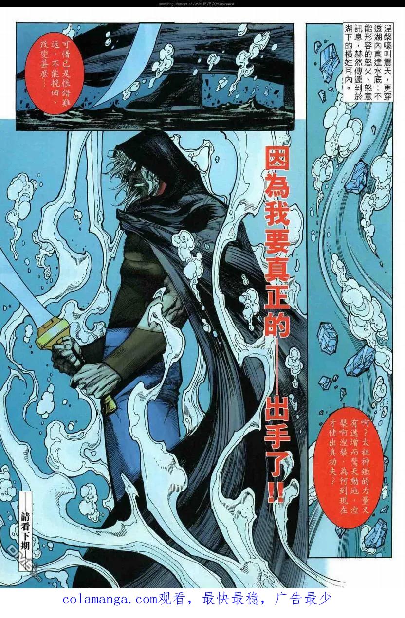 《霸刀》第591卷 第28页