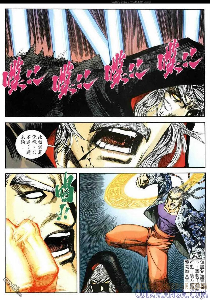 《霸刀》第591卷 第7页