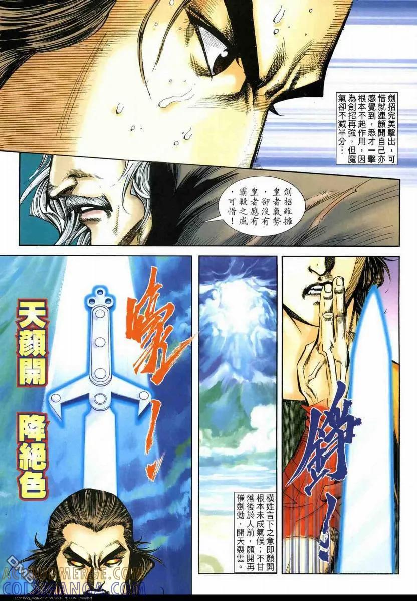 《霸刀》第591卷 第5页