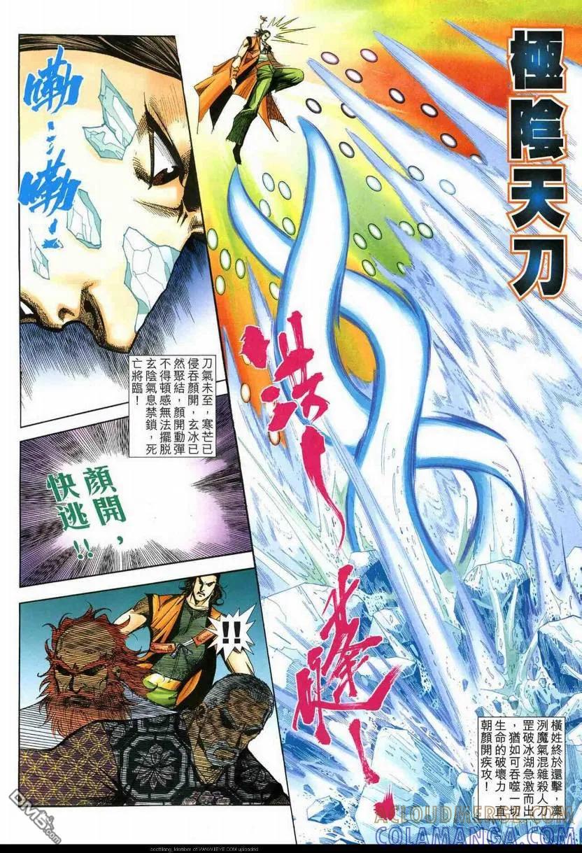 《霸刀》第591卷 第23页