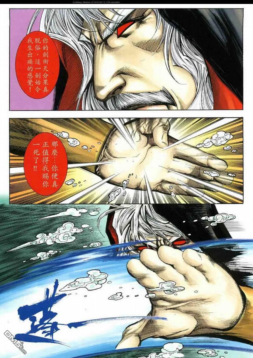 《霸刀》第591卷 第22页