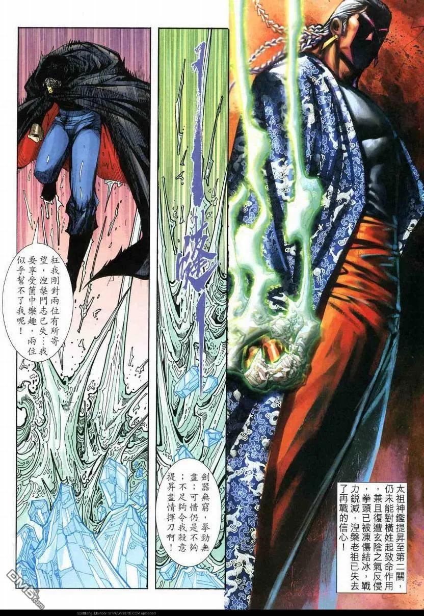 《霸刀》第591卷 第12页