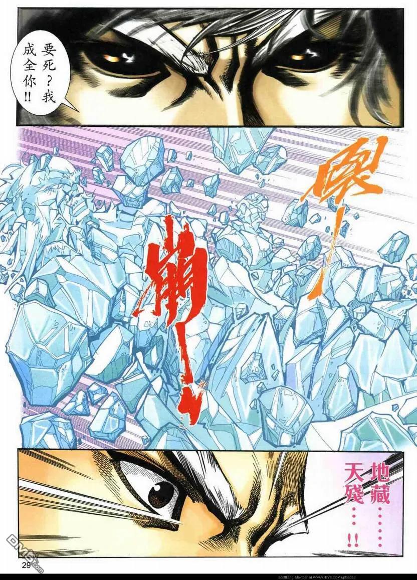 《霸刀》第591卷 第26页