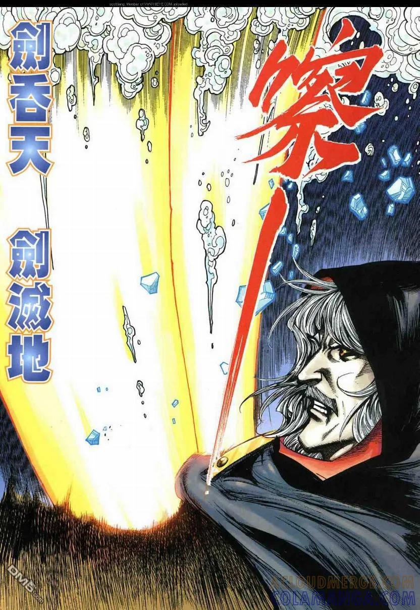 《霸刀》第591卷 第21页
