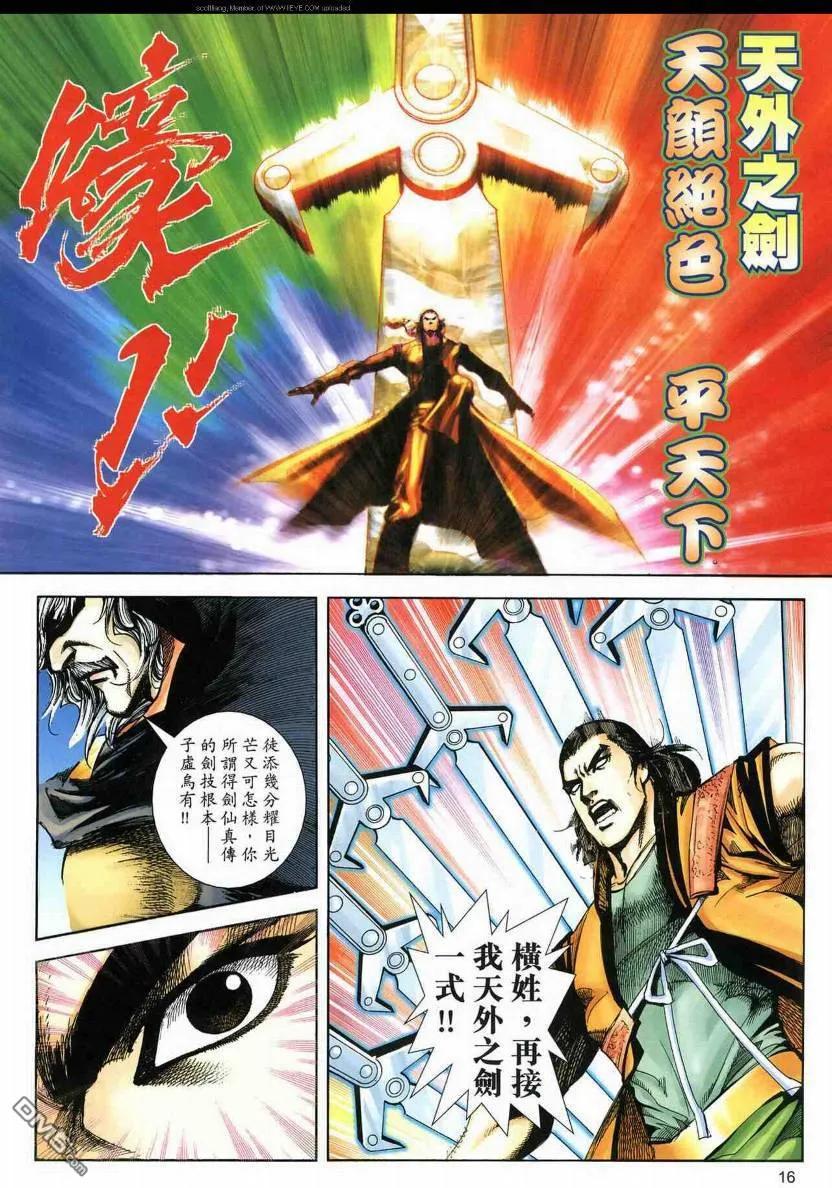 《霸刀》第591卷 第14页