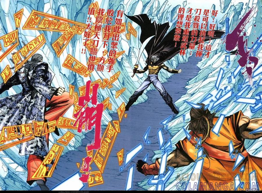 《霸刀》第592卷 第17页