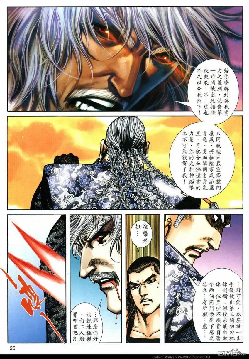 《霸刀》第592卷 第24页