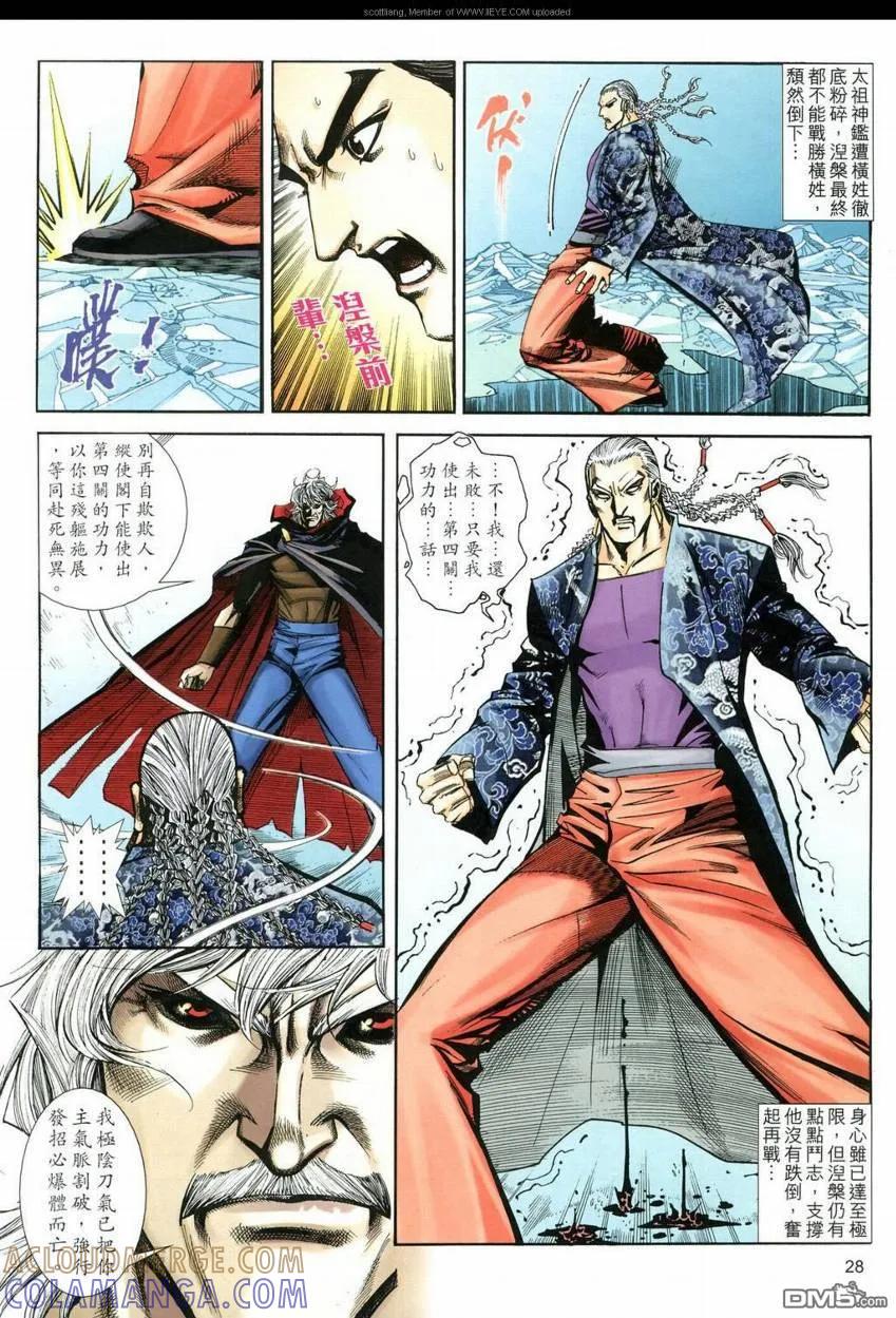 《霸刀》第592卷 第25页