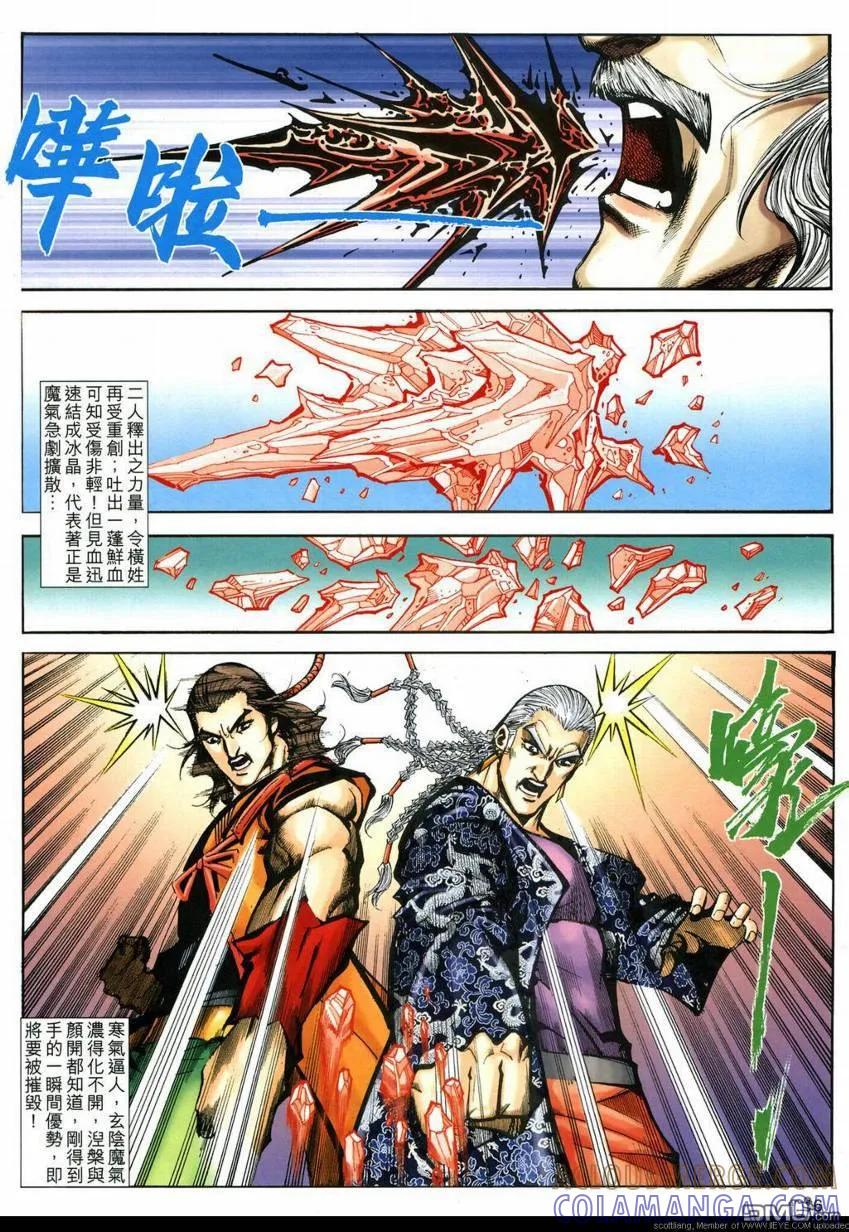 《霸刀》第592卷 第15页