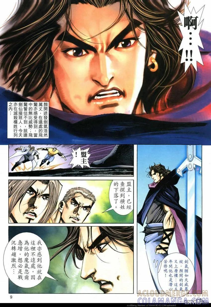 《霸刀》第592卷 第9页