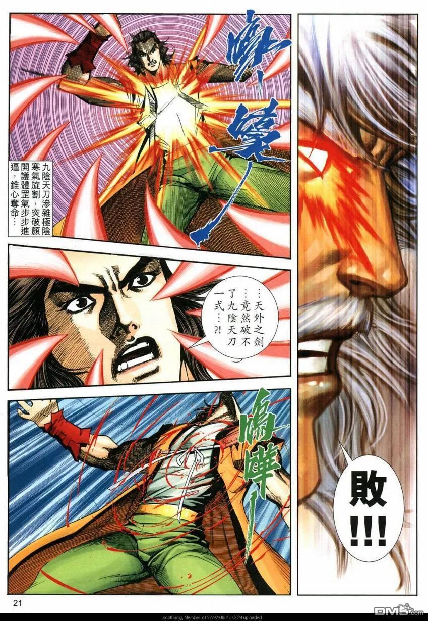 《霸刀》第592卷 第20页