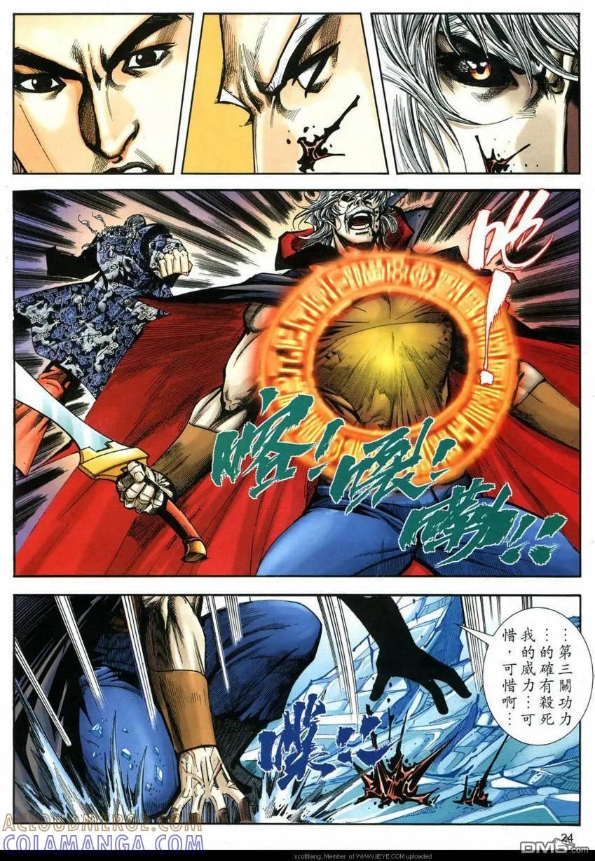 《霸刀》第592卷 第23页