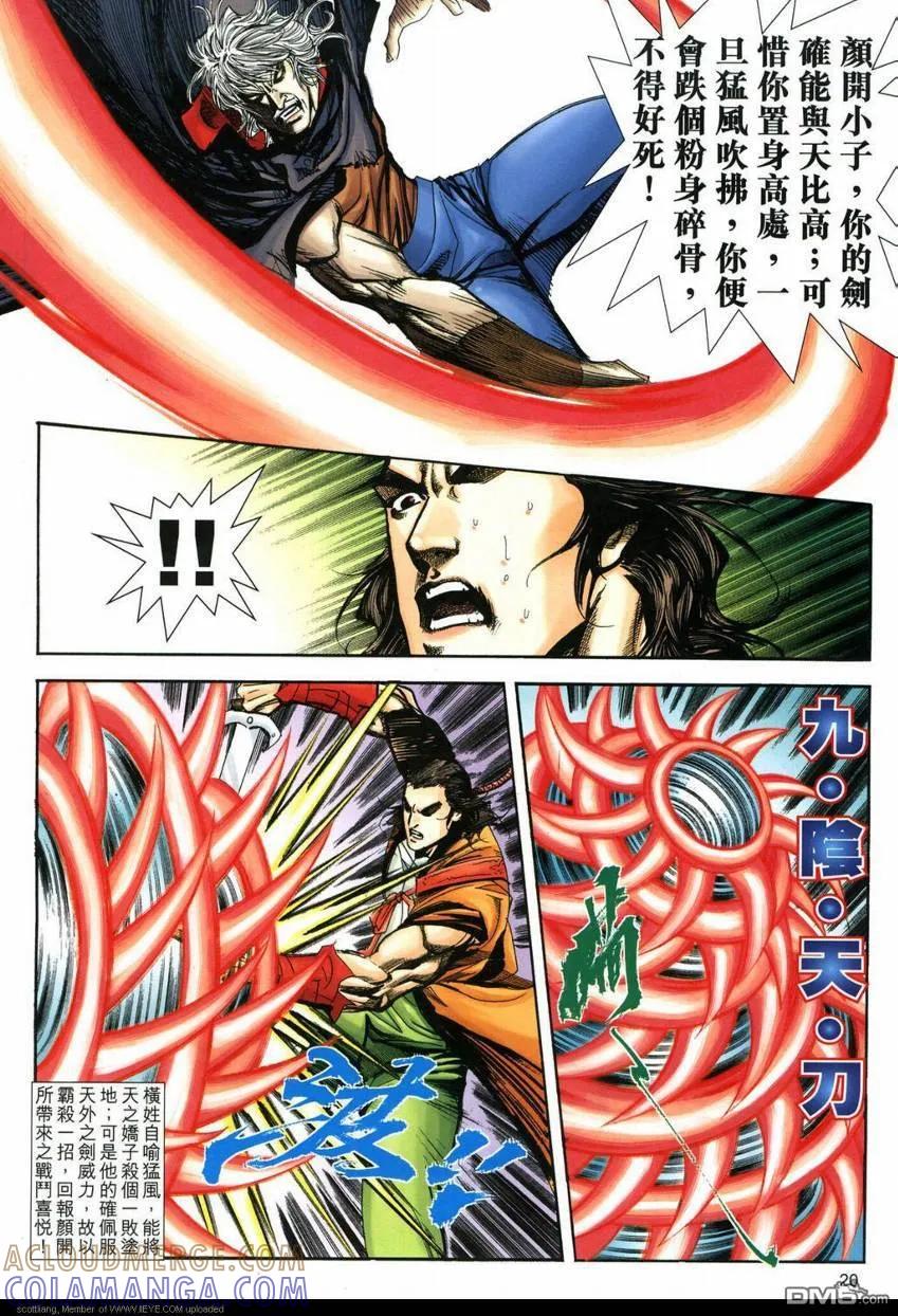 《霸刀》第592卷 第19页
