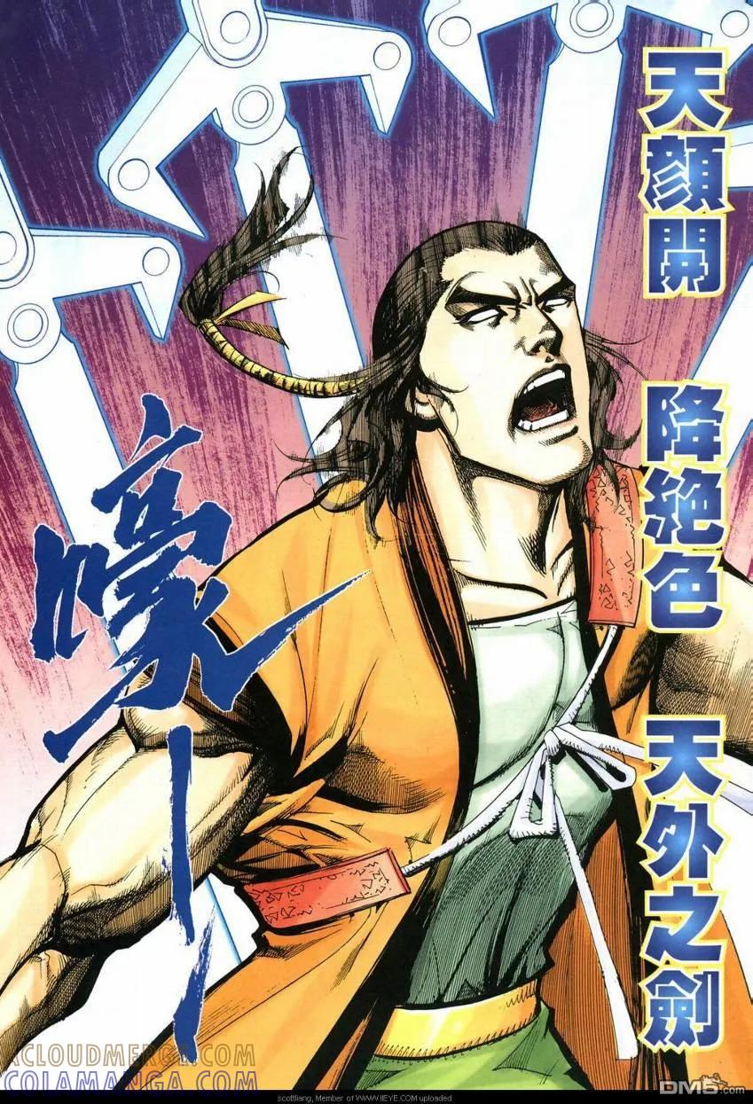 《霸刀》第592卷 第7页