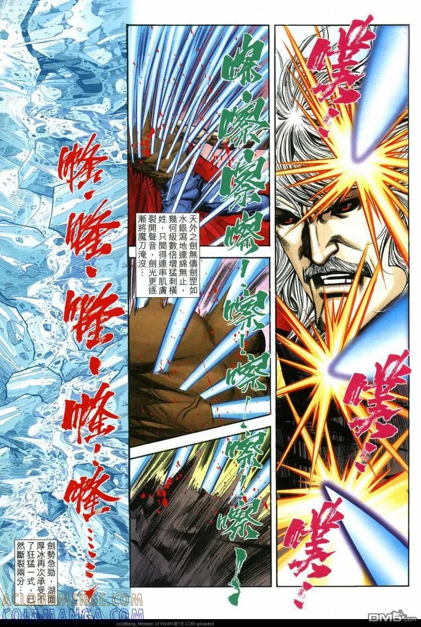 《霸刀》第592卷 第11页