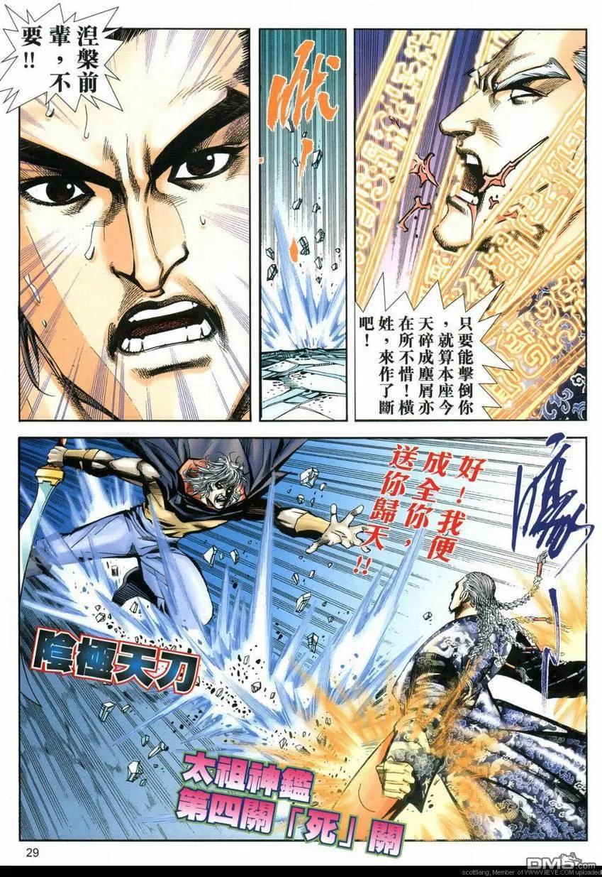 《霸刀》第592卷 第26页