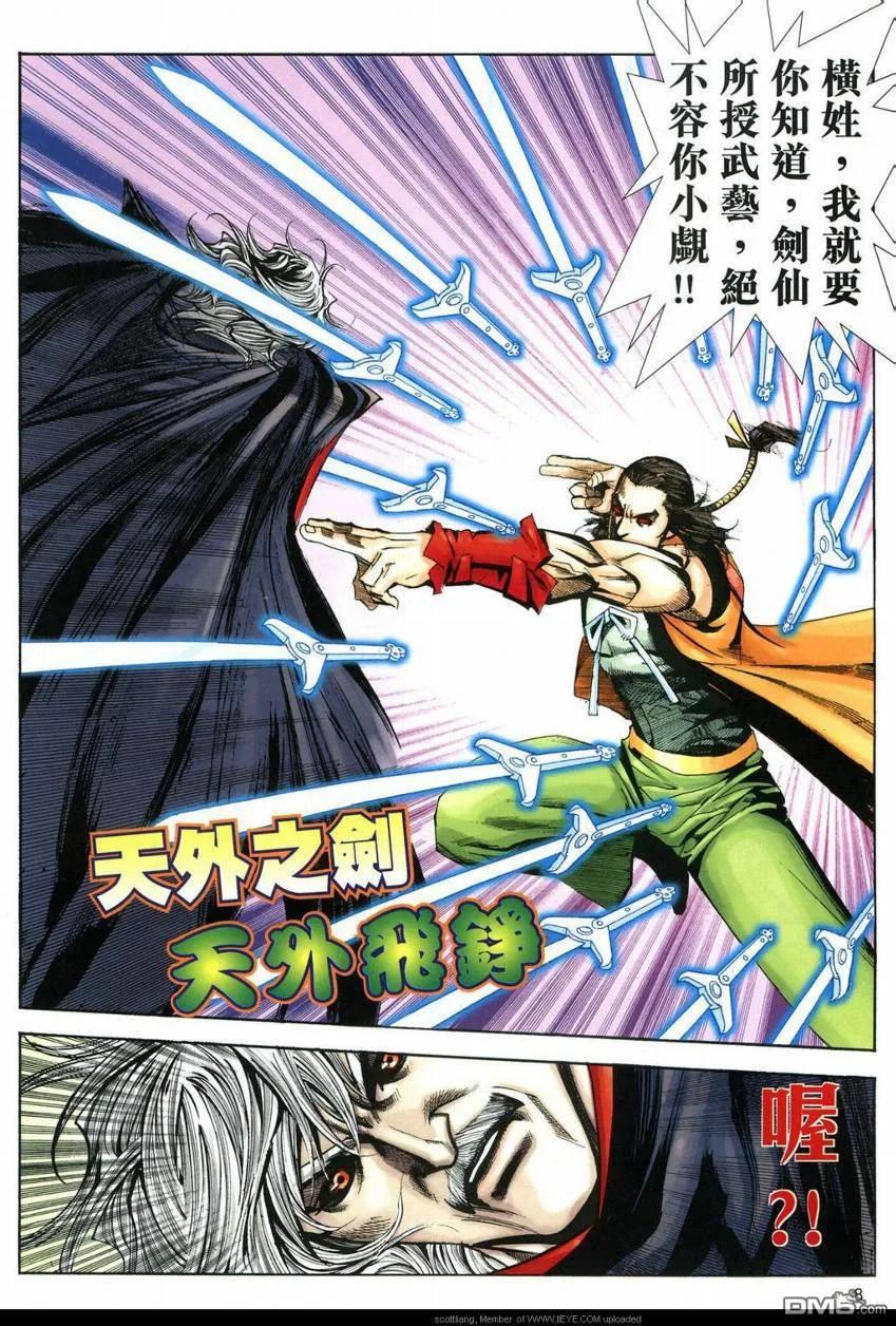 《霸刀》第592卷 第8页