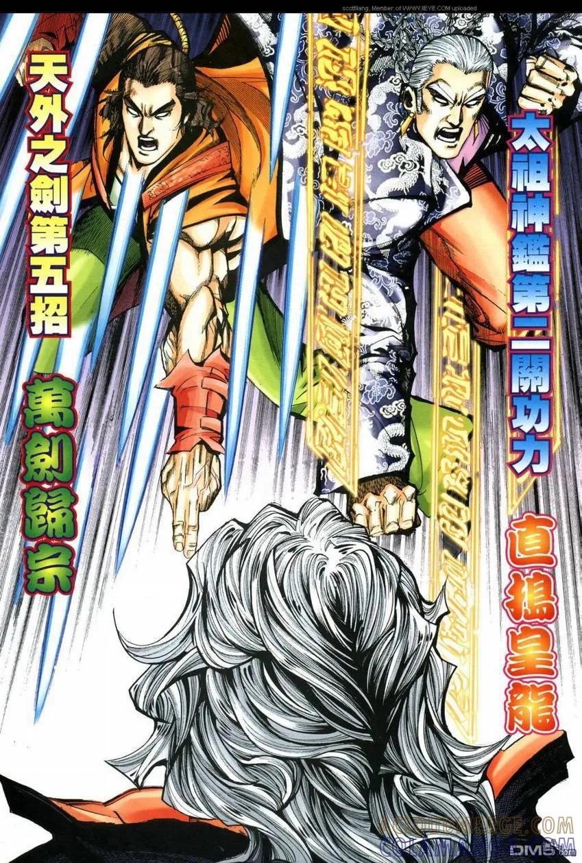《霸刀》第592卷 第13页
