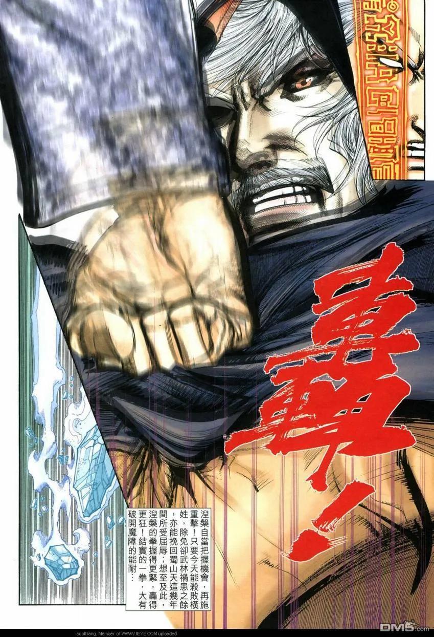 《霸刀》第592卷 第4页