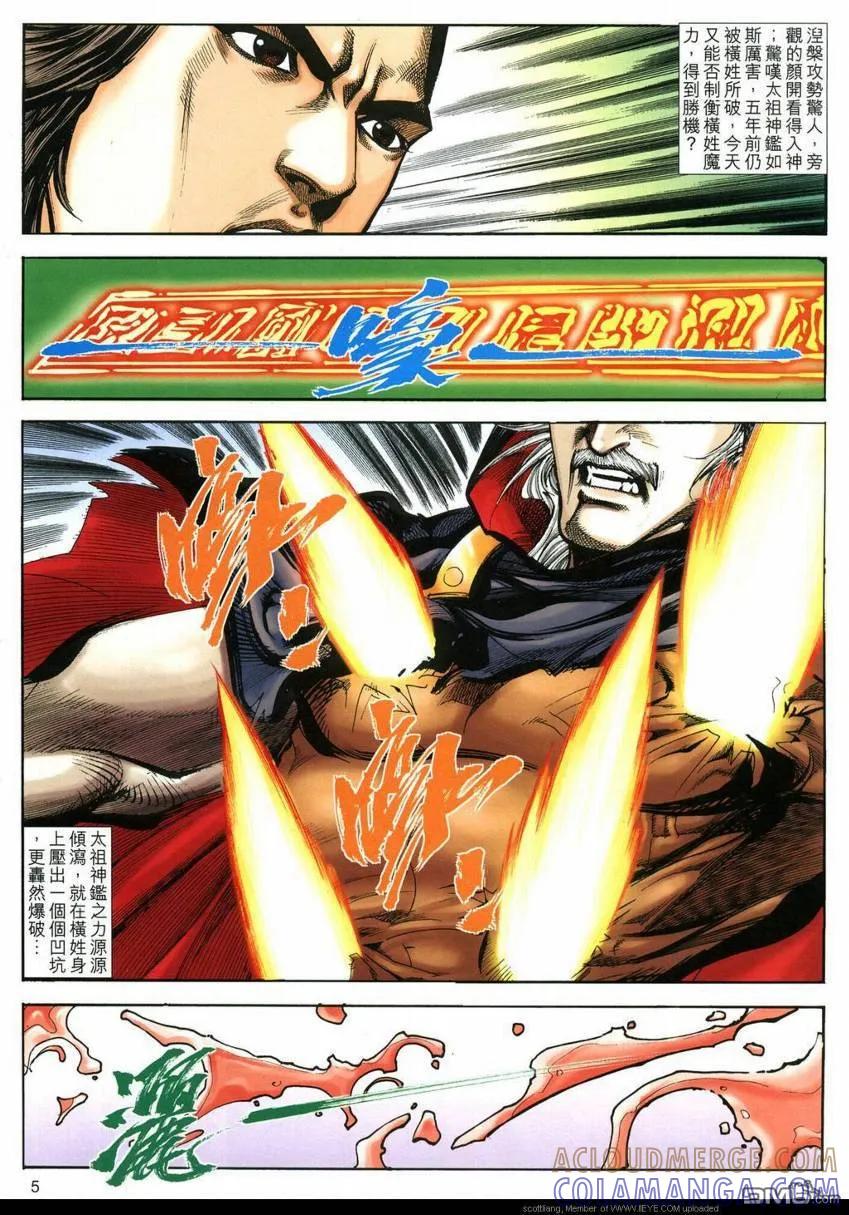 《霸刀》第592卷 第5页