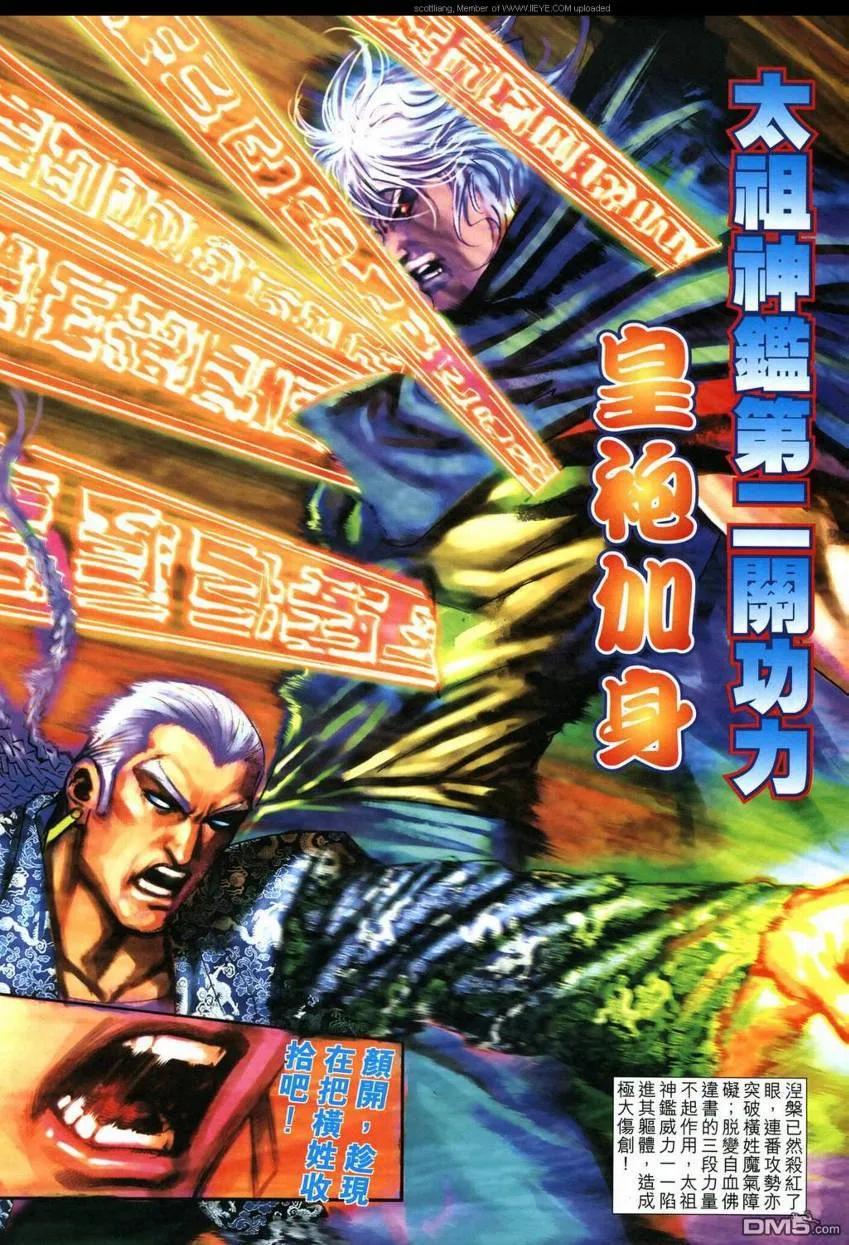 《霸刀》第592卷 第6页