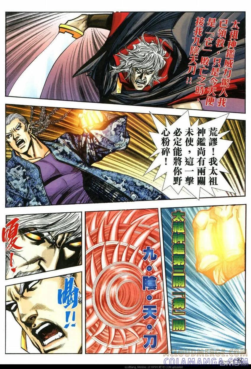 《霸刀》第592卷 第21页