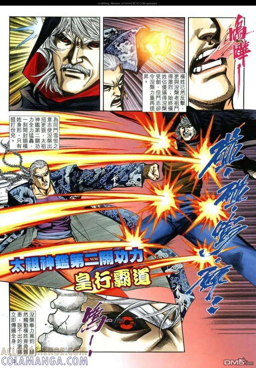 《霸刀》第592卷 第3页