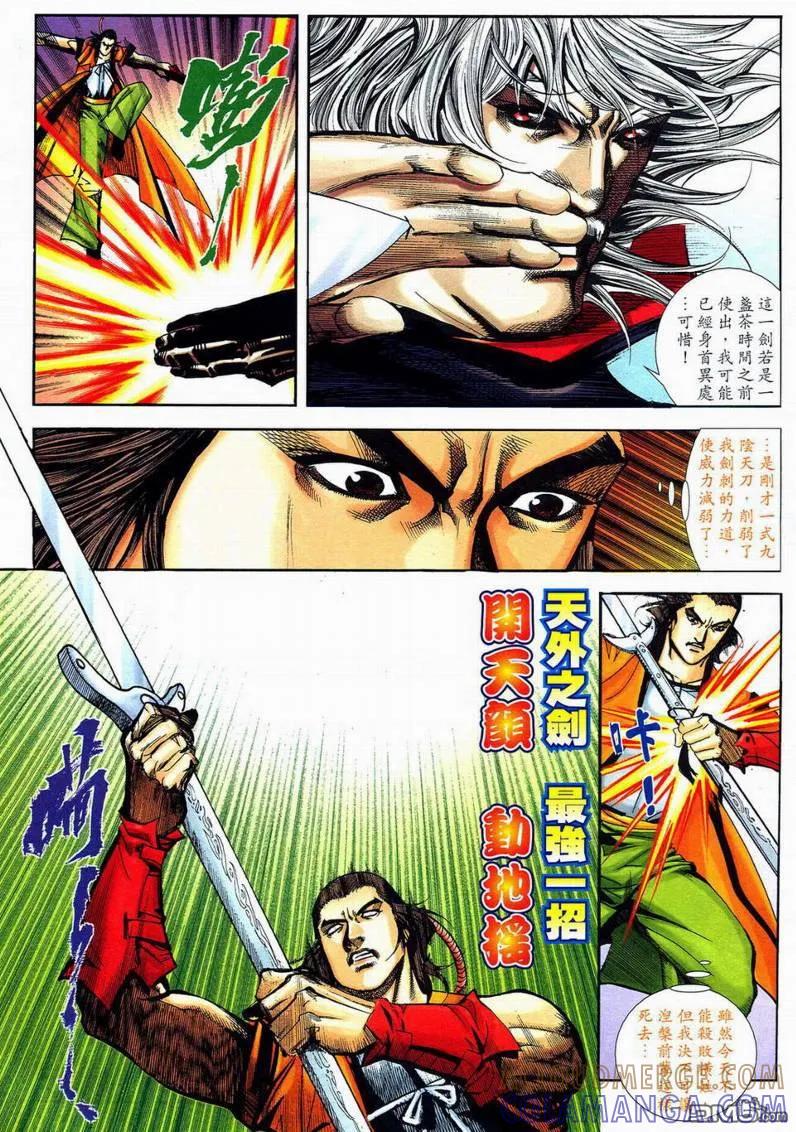 《霸刀》第593卷 第7页
