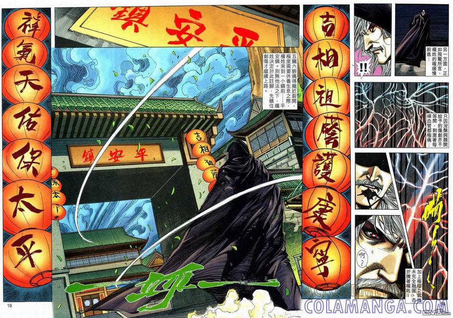 《霸刀》第593卷 第17页