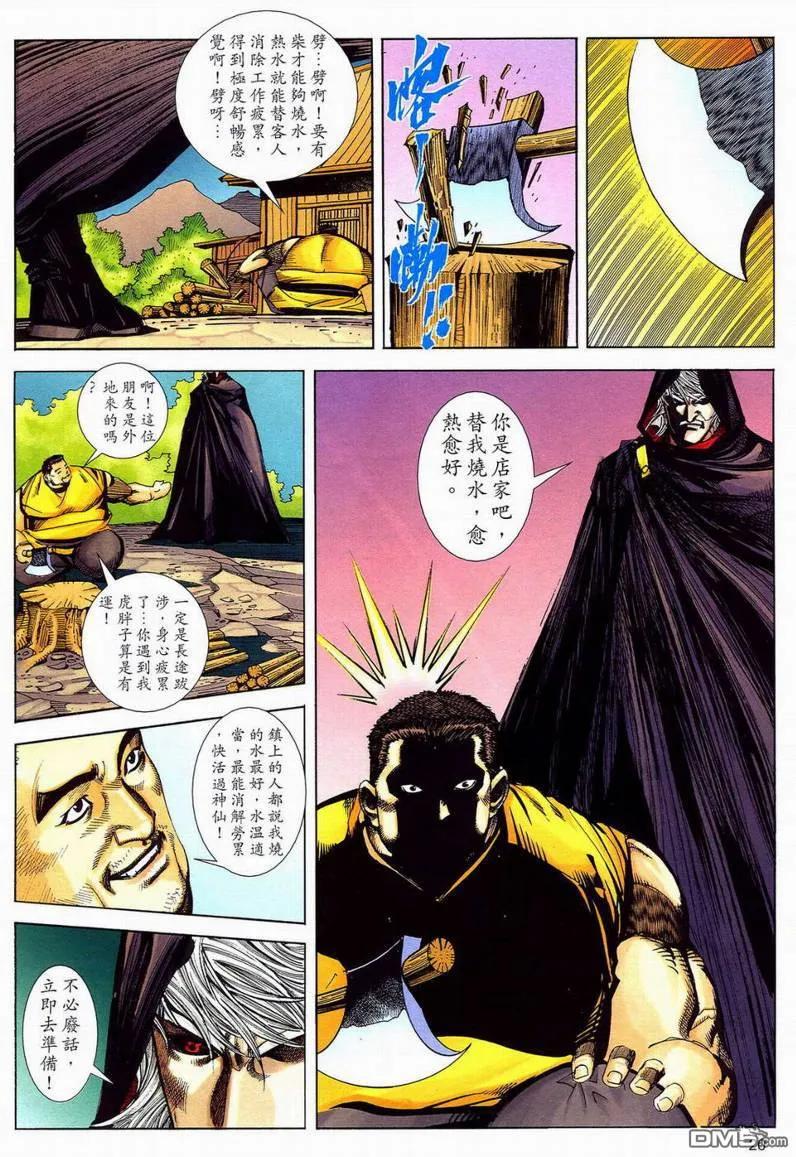 《霸刀》第593卷 第18页