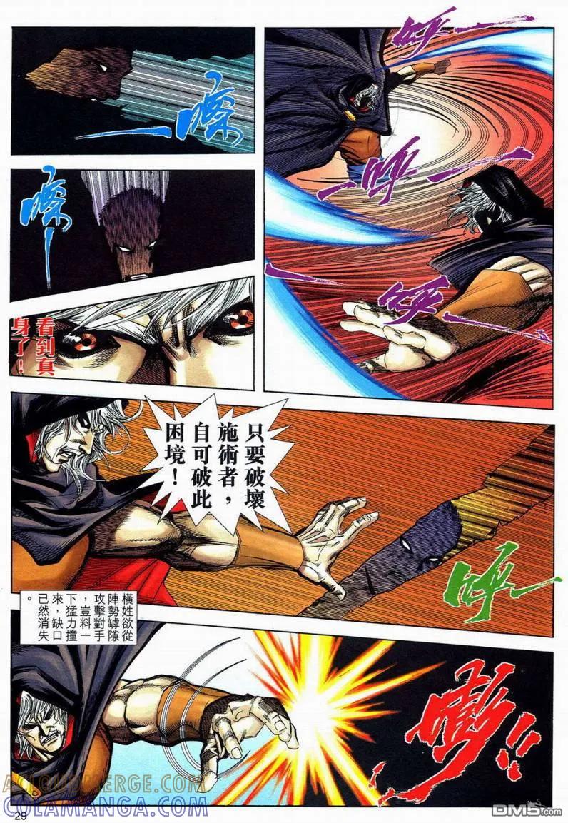 《霸刀》第593卷 第27页