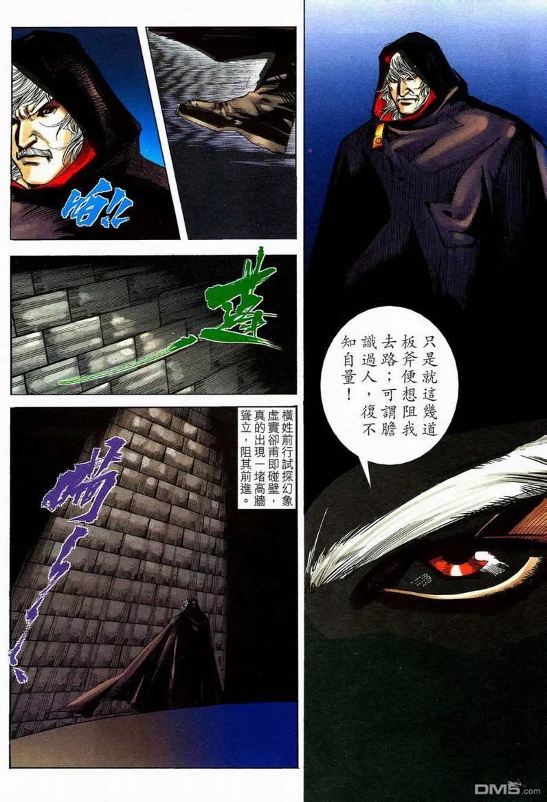 《霸刀》第593卷 第24页