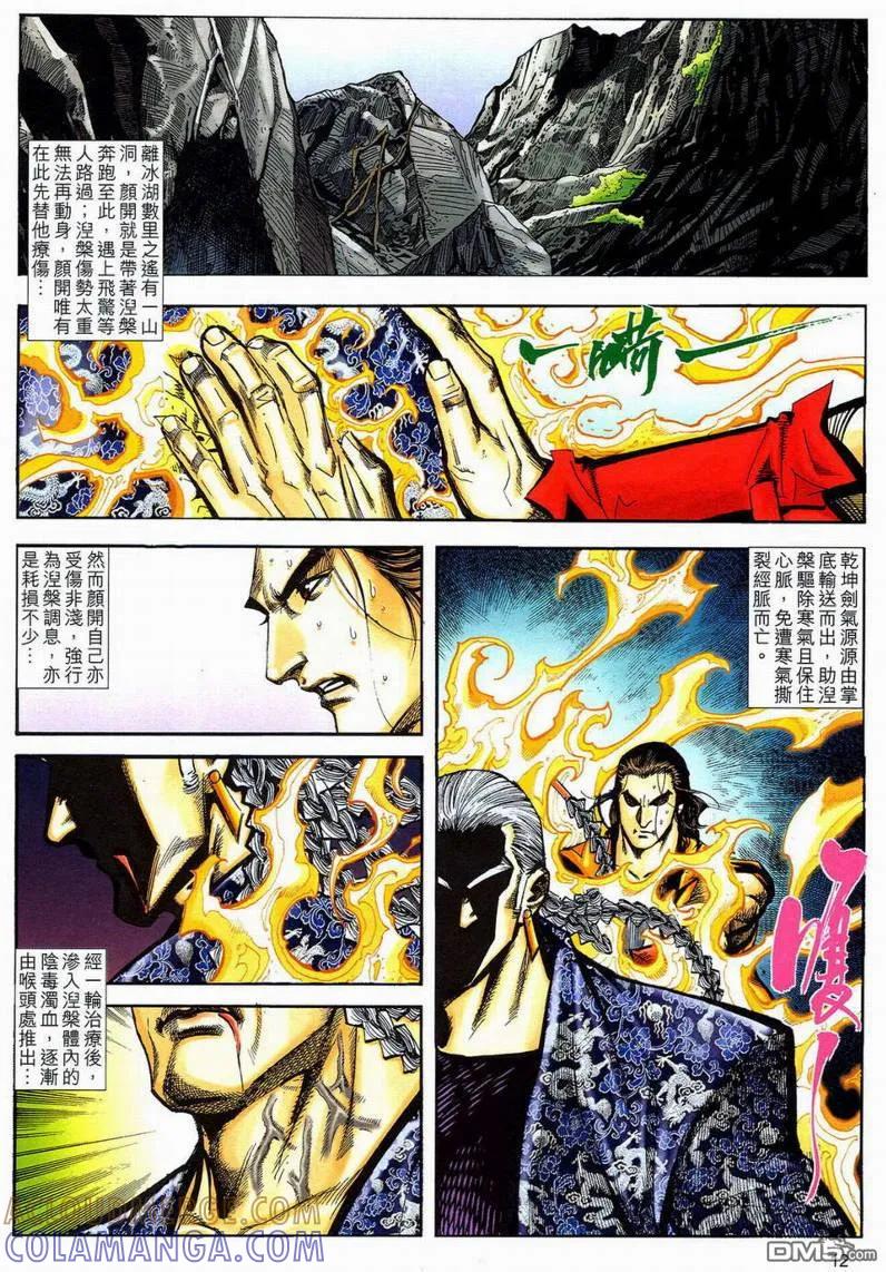 《霸刀》第593卷 第11页