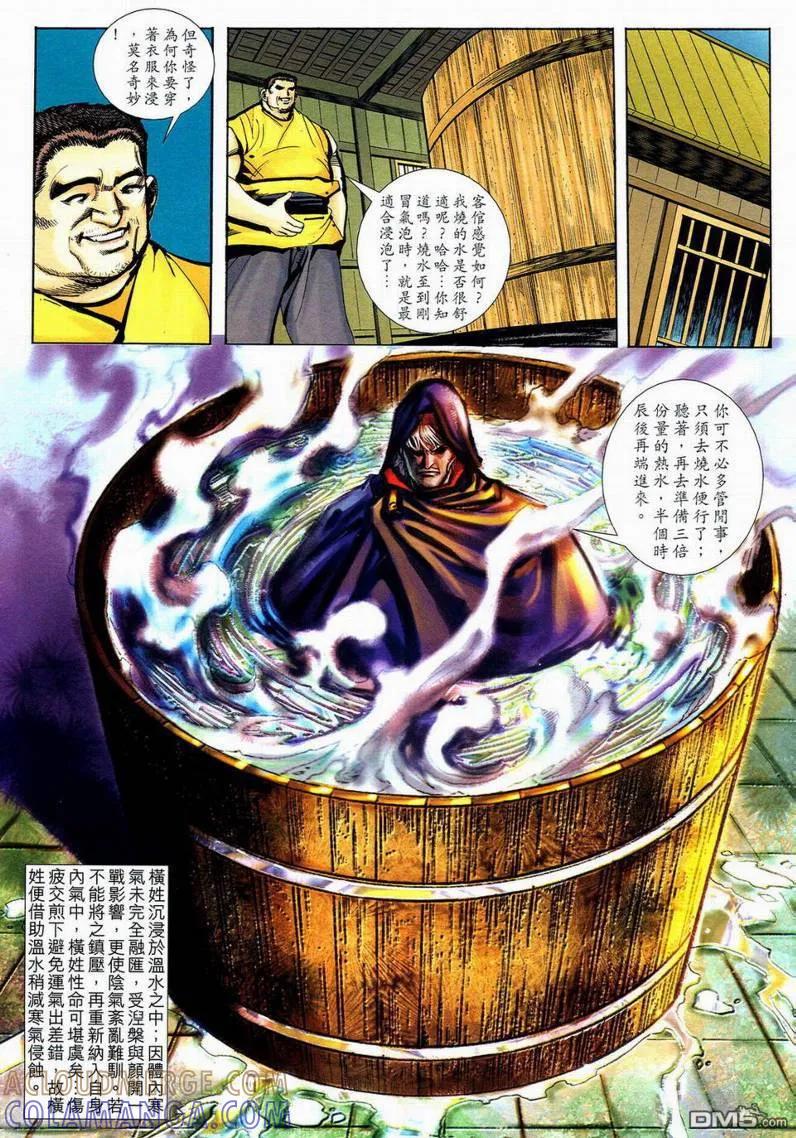 《霸刀》第593卷 第19页
