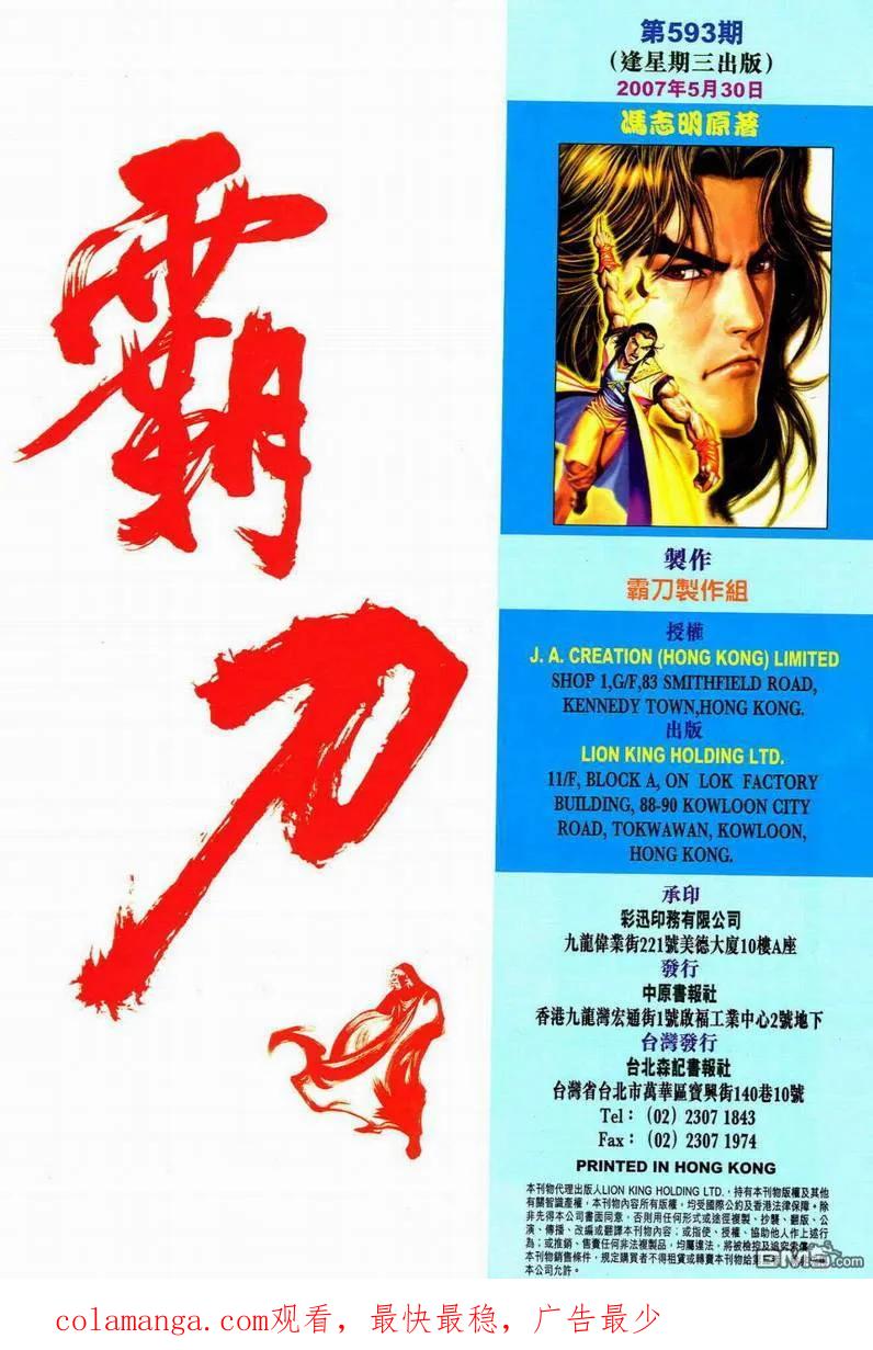 《霸刀》第593卷 第34页