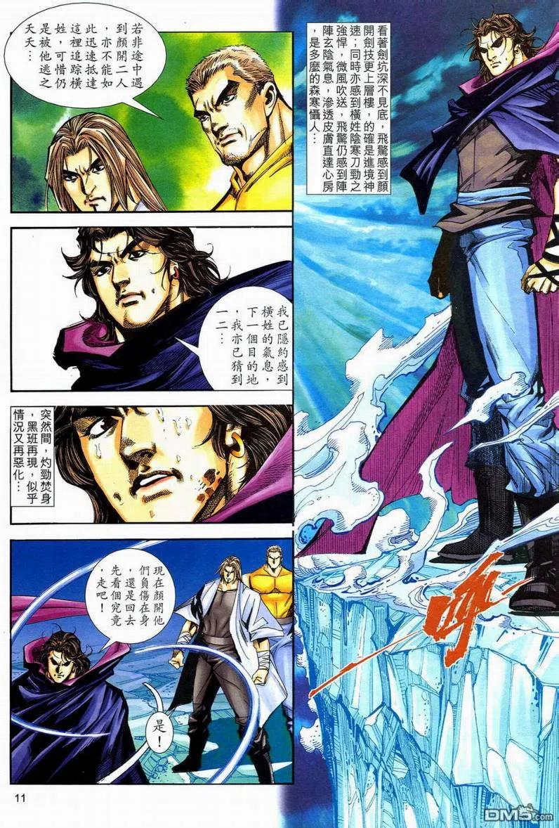 《霸刀》第593卷 第10页