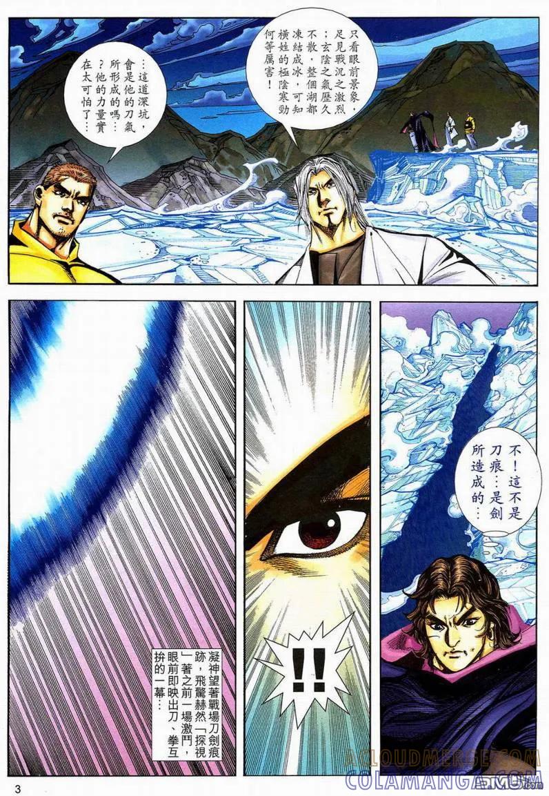 《霸刀》第593卷 第3页
