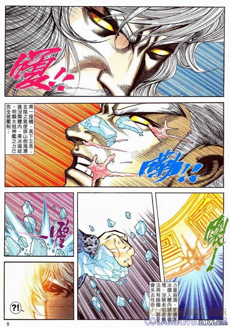 《霸刀》第593卷 第5页
