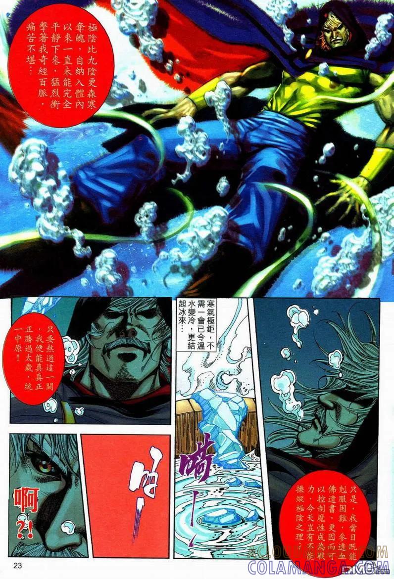 《霸刀》第593卷 第21页