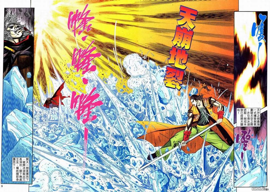 《霸刀》第593卷 第8页