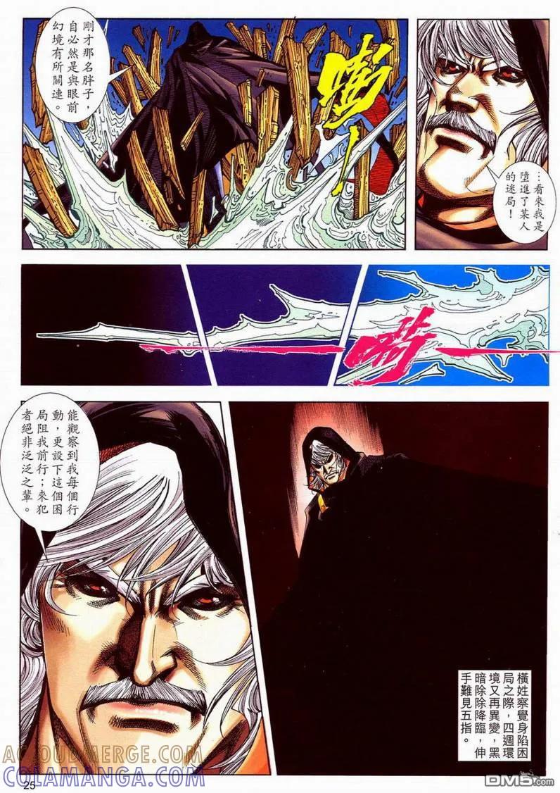 《霸刀》第593卷 第23页