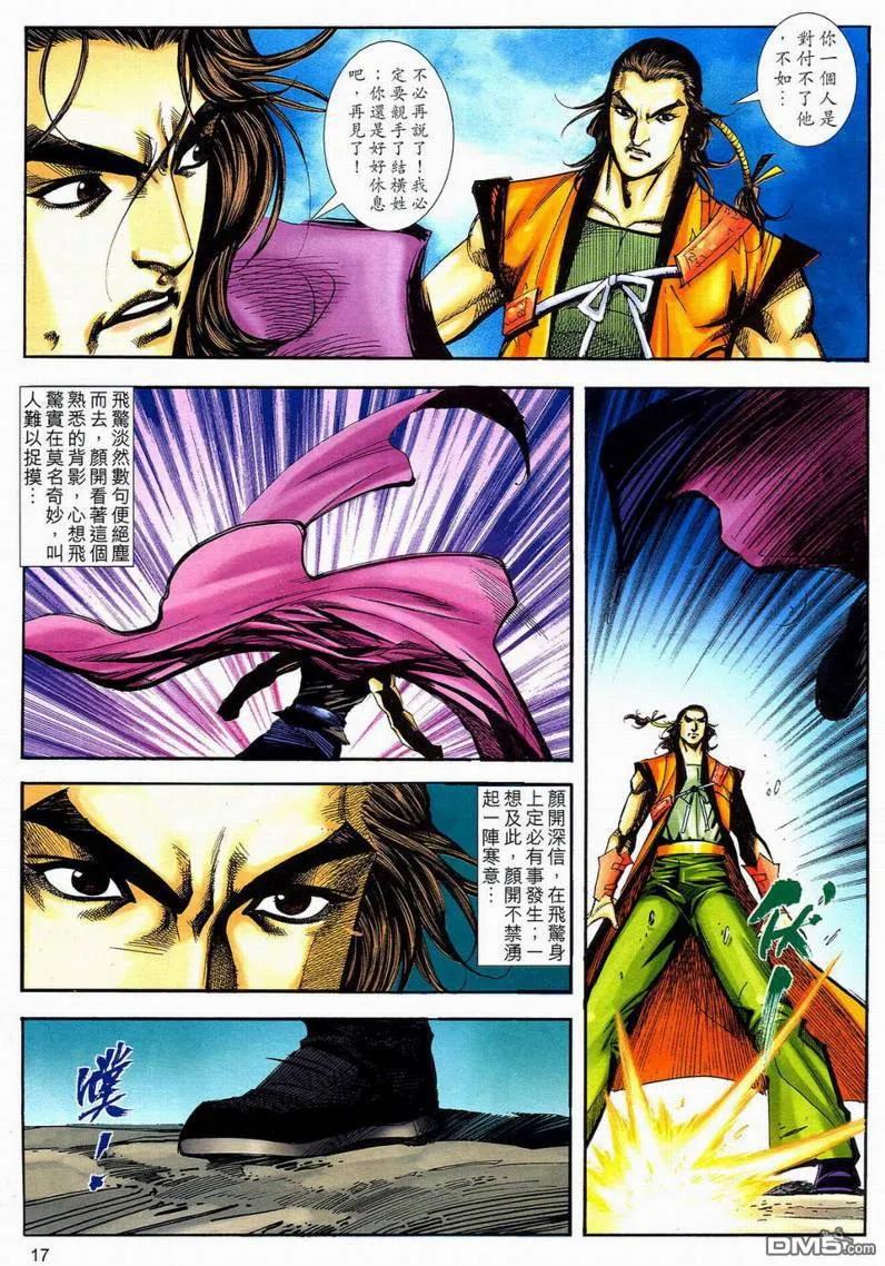 《霸刀》第593卷 第16页