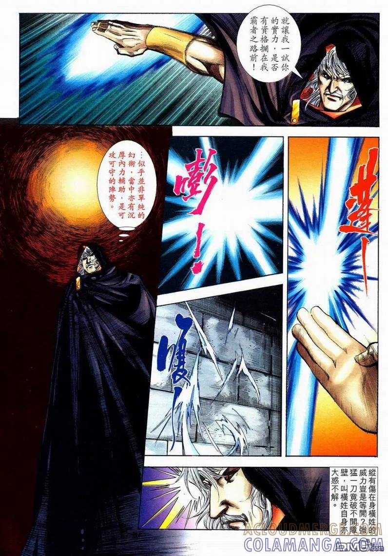 《霸刀》第593卷 第25页