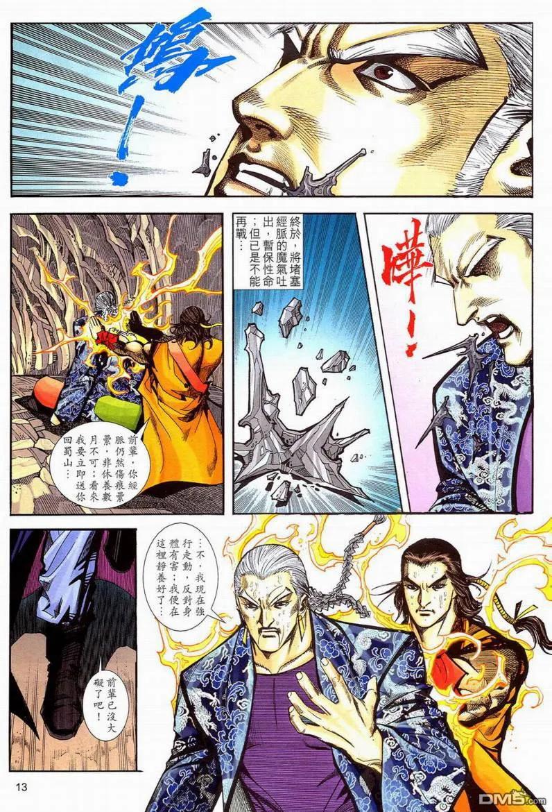 《霸刀》第593卷 第12页