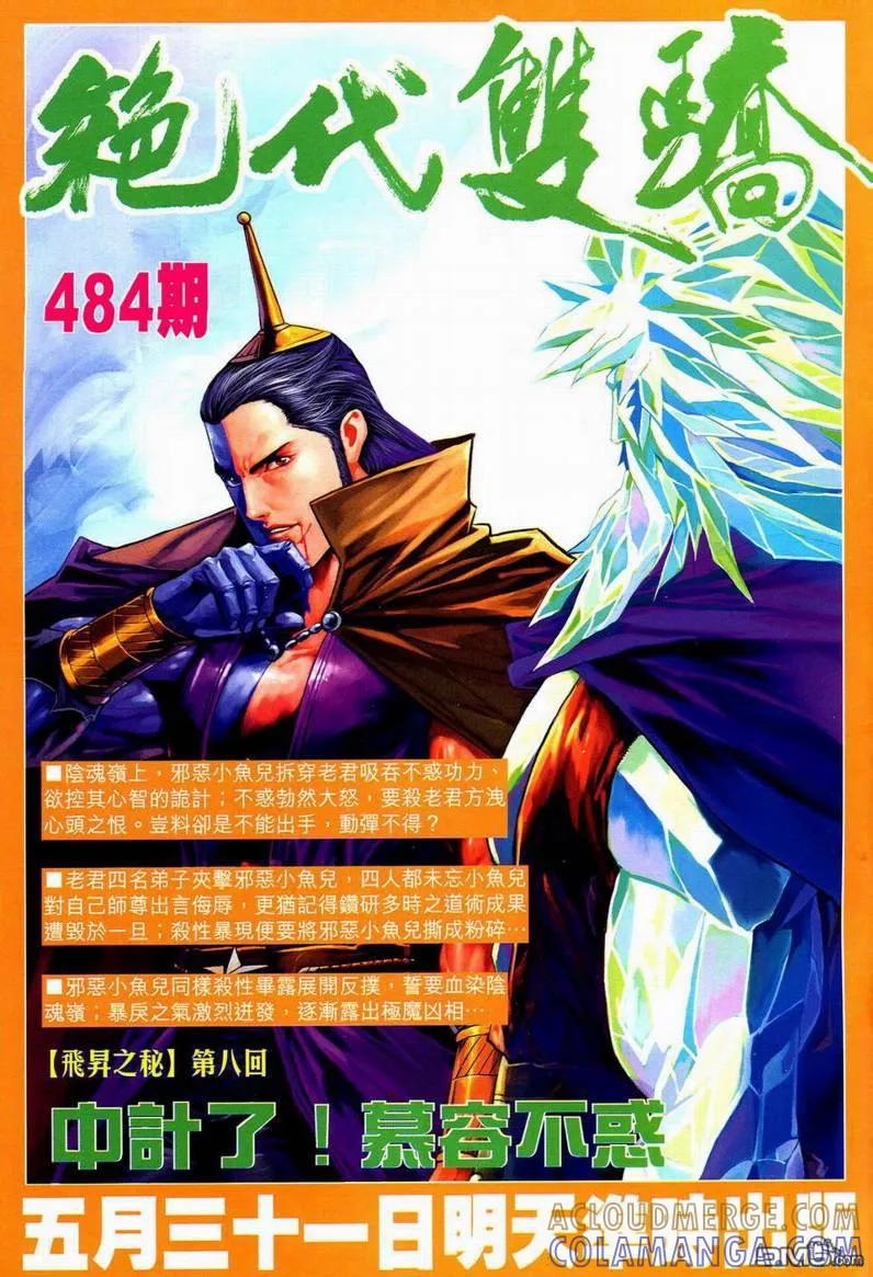 《霸刀》第593卷 第33页
