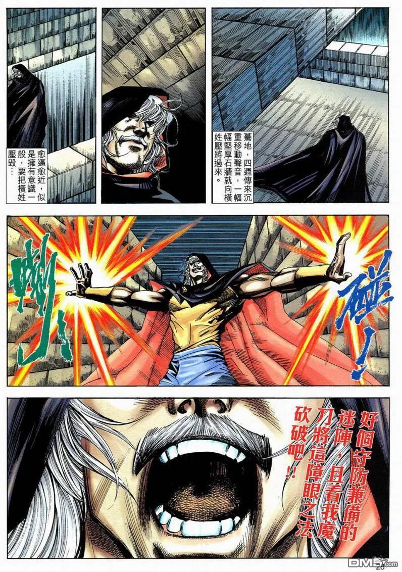 《霸刀》第593卷 第26页