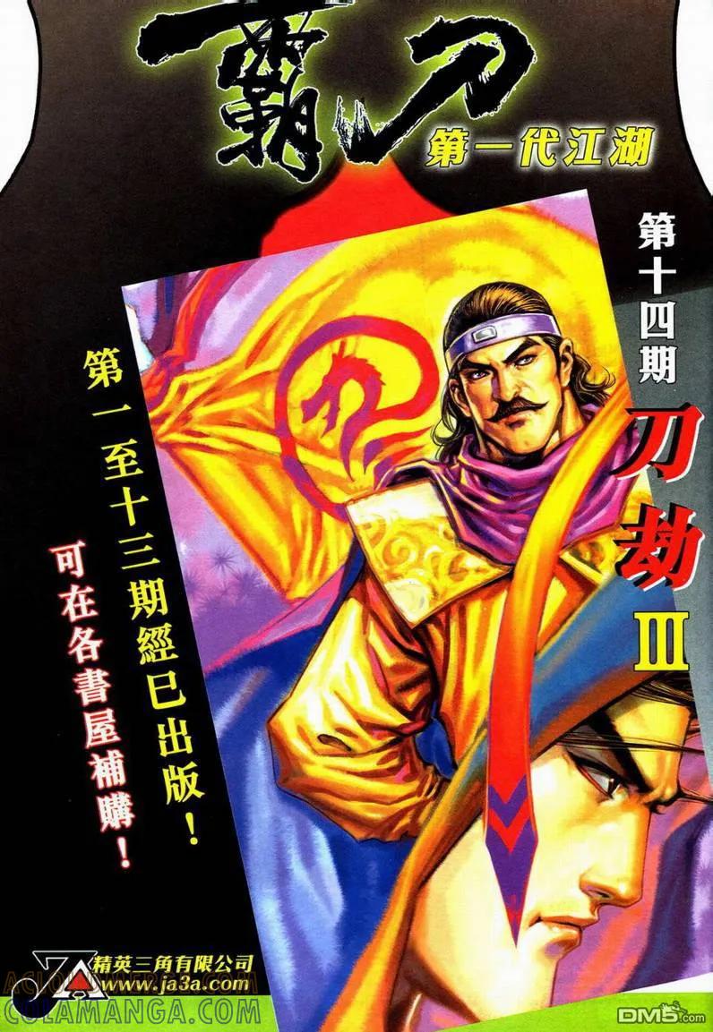 《霸刀》第593卷 第31页