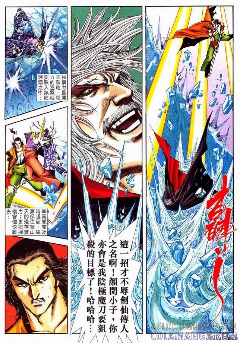 《霸刀》第593卷 第9页