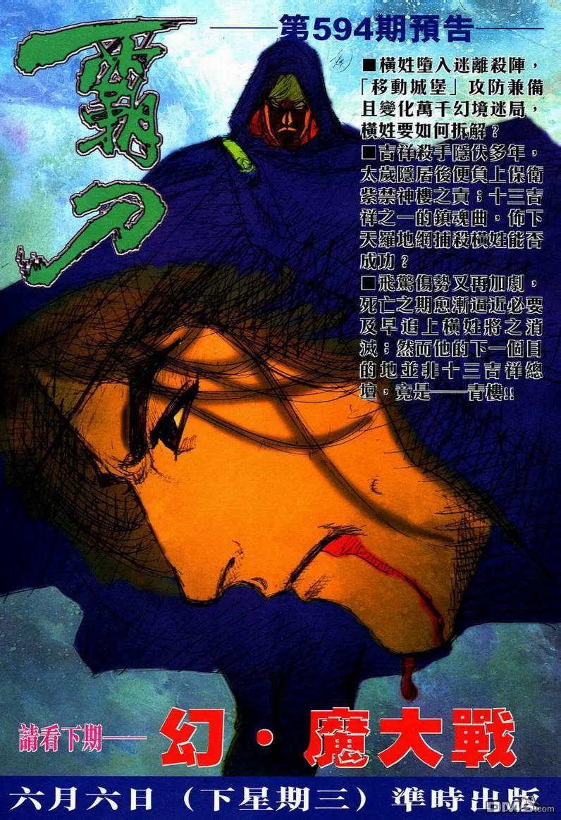 《霸刀》第593卷 第30页
