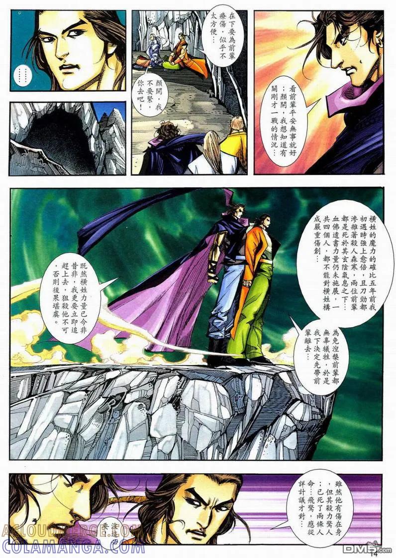 《霸刀》第593卷 第13页